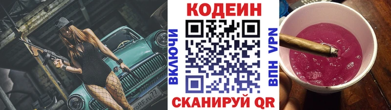 Кодеин Purple Drank  Купить  Бабаево 